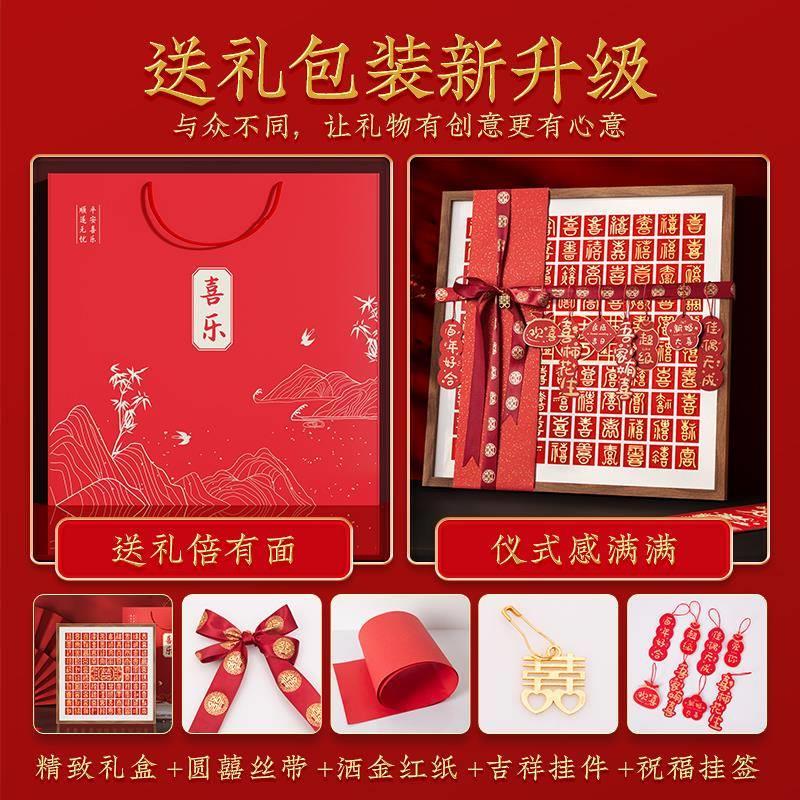 立体喜字手工diy百喜图结婚礼物送闺蜜新婚礼品手写喜字实木相框