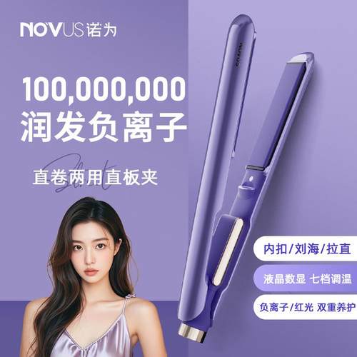novus诺为护发直板夹直卷两用负离子浏海卷发棒小型熨板拉直板
