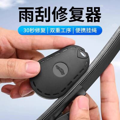 通用无骨雨刮修复神器套装