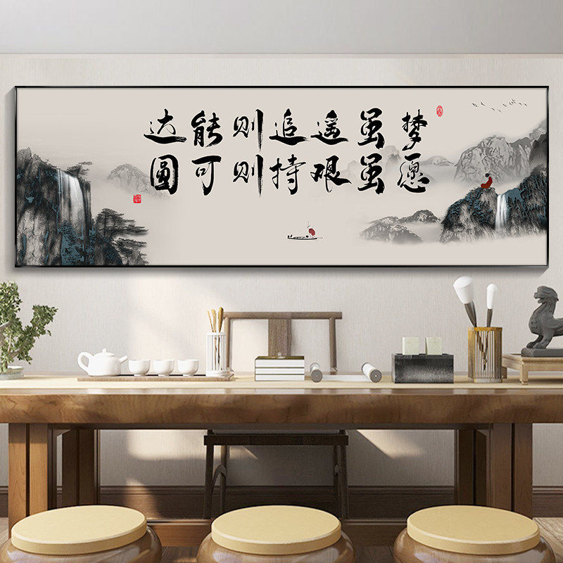 路虽远励志字画办公室挂画茶室背景墙装饰画海纳百川禅意山水壁画