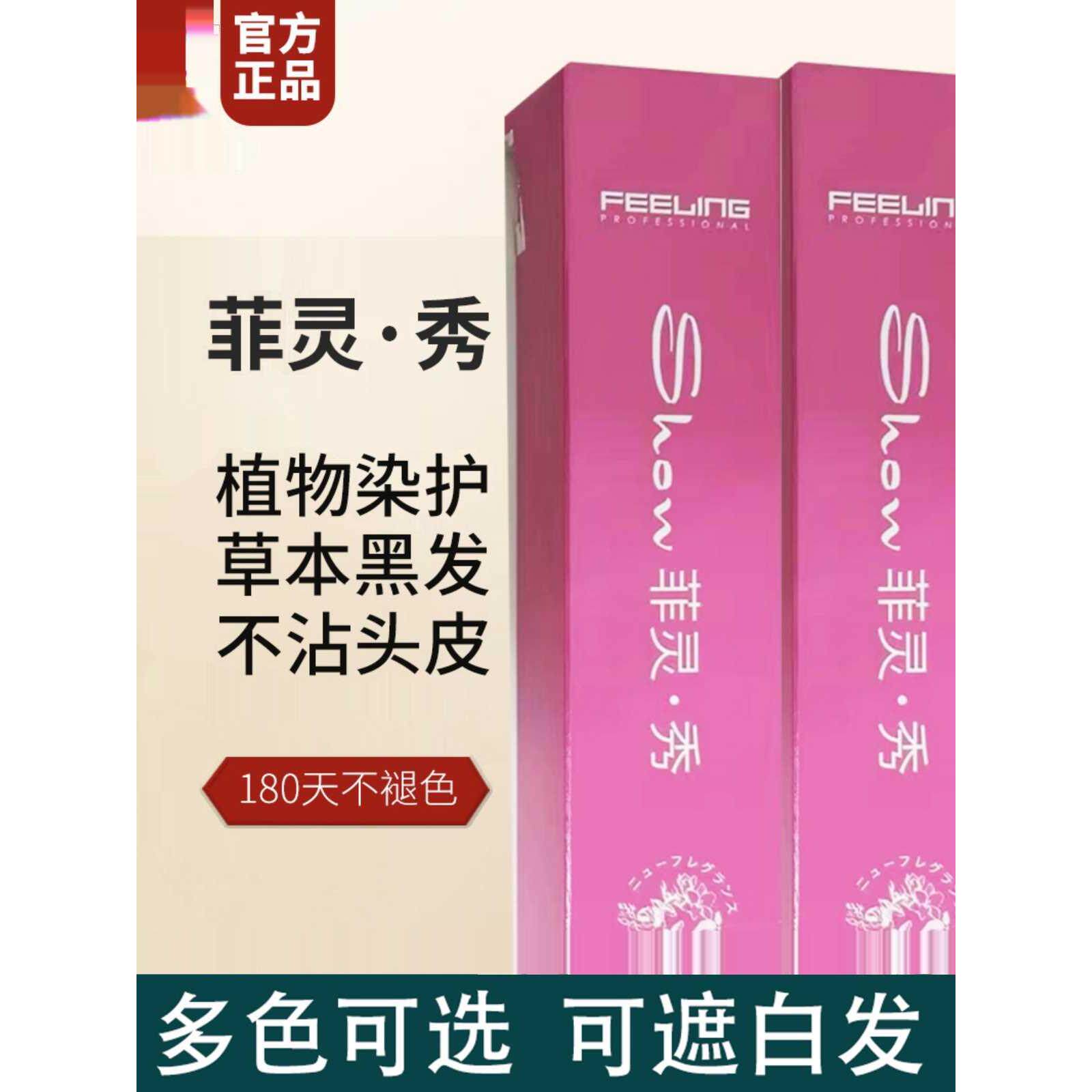 正品日本菲灵染发膏染发剂纯植物滋养盖白发染膏女双氧奶