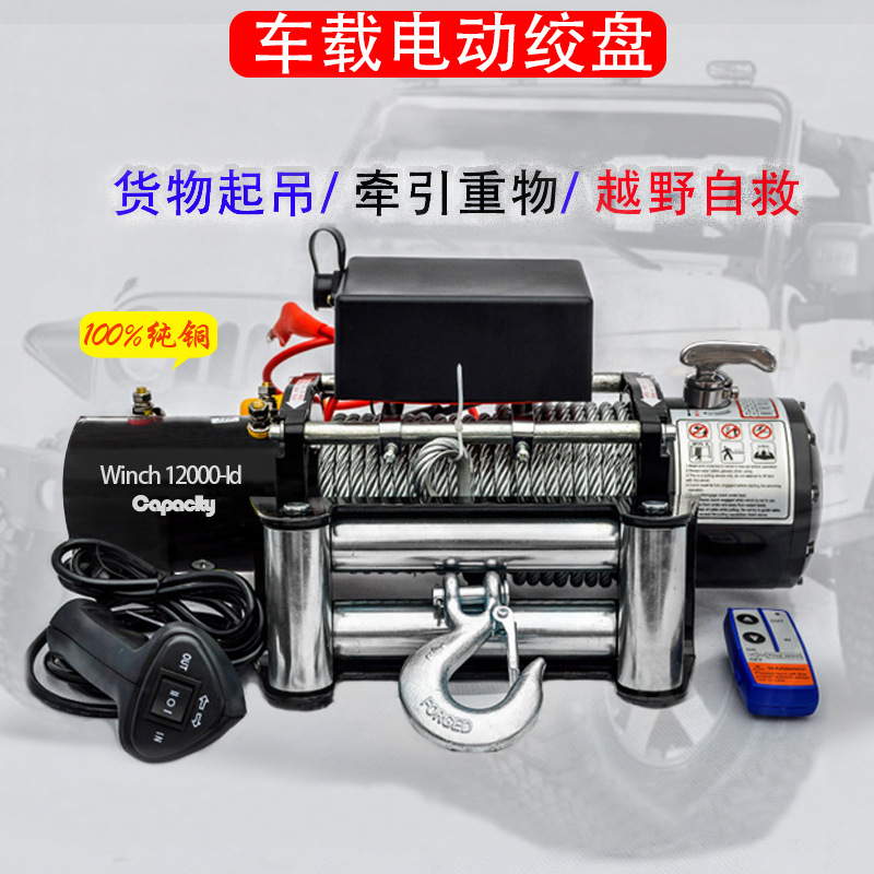 电动绞盘12v24Vo48v电动葫芦卷扬机车载起重汽车绞盘越野自救牵引