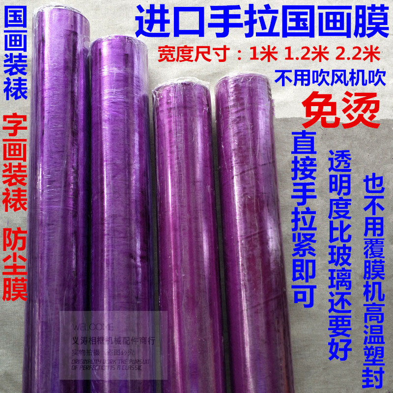 手拉膜免烫不用高温塑封国画膜热收缩膜防尘膜字画代替玻璃
