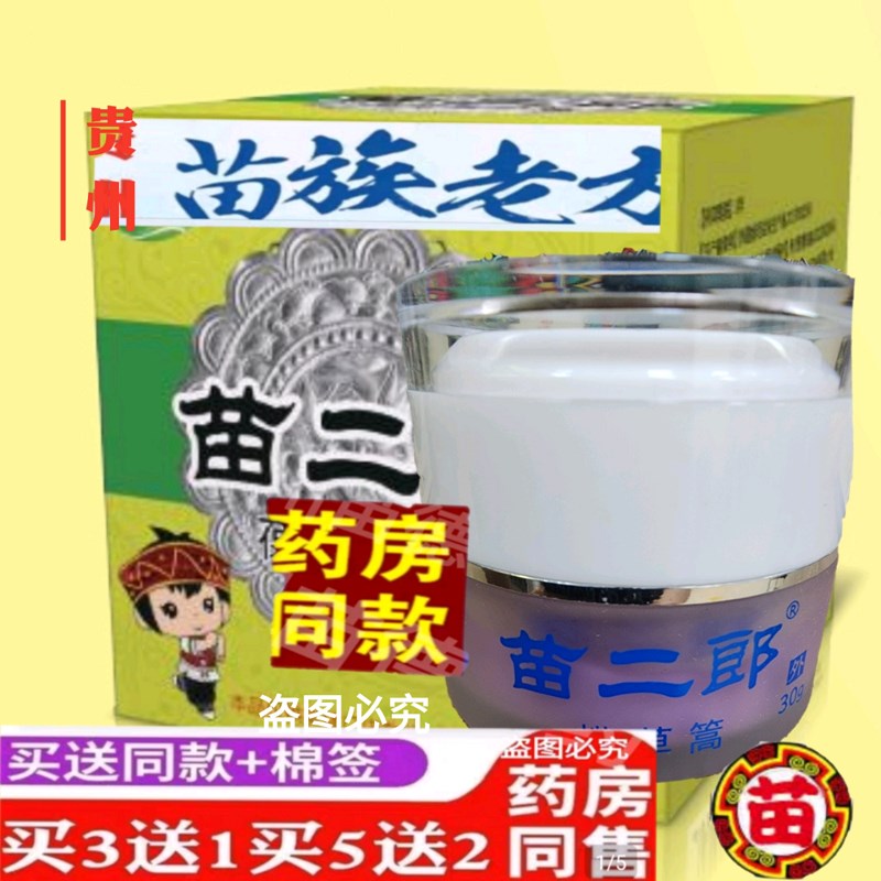 苗二郎紫草膏宝宝专用湿蚊虫叮咬抑菌小孩紫草膏苗二郎湿毒清康义