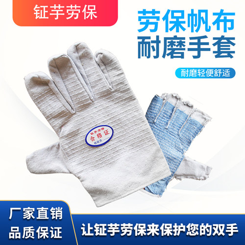帆布手套劳保加厚双层耐磨机械工作透气防油焊工防烫男工地上班