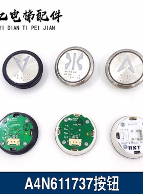 电梯外呼按钮A4N33067 MA1700 A4N61737 A4N52318奥的斯江南快速