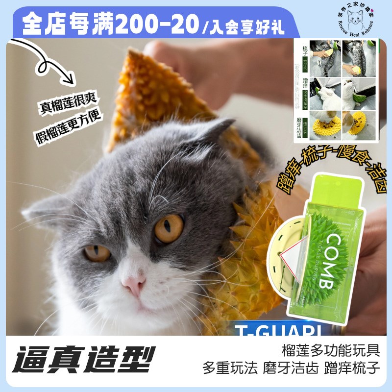 领养之家 榴莲蹭痒r梳墙角蹭毛挠痒痒神器猫抓板逗猫玩具