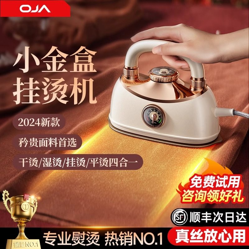 OJA手持挂烫机家用小型2024新款熨烫机蒸汽电熨斗宿舍烫衣服神器图片