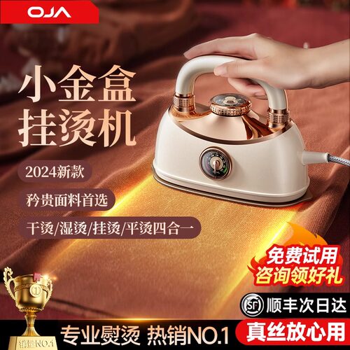 OJA手持挂烫机家用小型2024新款熨烫机蒸汽电熨斗宿舍烫衣服神器