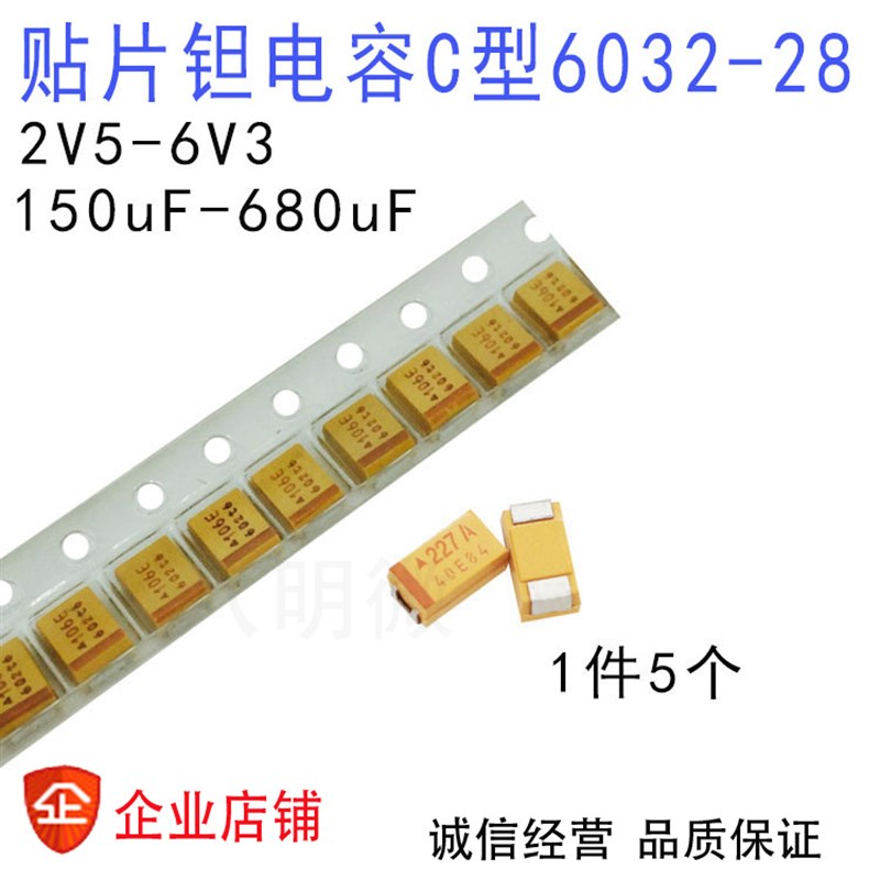 贴片钽电容 C型 6032-28 150UF 220UF 330UF 470UF 2.5V 4V 10V