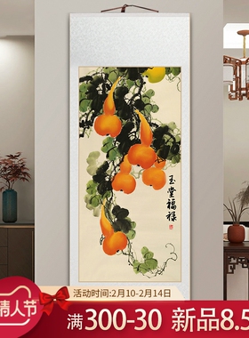 五福临门玄关画新中式客厅装饰画葫芦图卷轴挂画书房茶室吉祥壁画