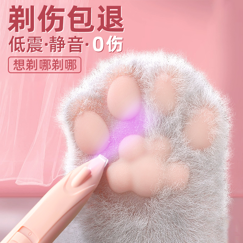 猫咪剃脚毛器宠物狗狗剃脚毛神器猫电推剪推子猫抓剃毛修剪器用品