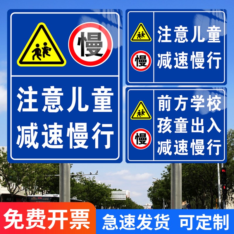 注意儿童警示牌小孩出入减速慢行安全路牌指示牌学生出入注意行人
