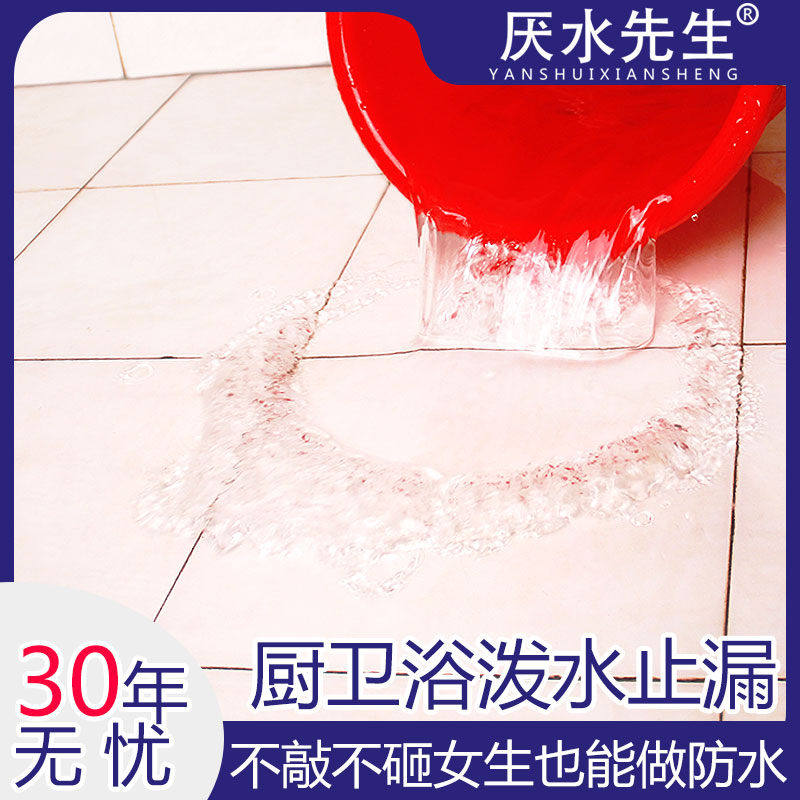 卫生间防漏水渗透剂材料涂胶堵厕所免敲不砸砖补漏水神器纳米防水