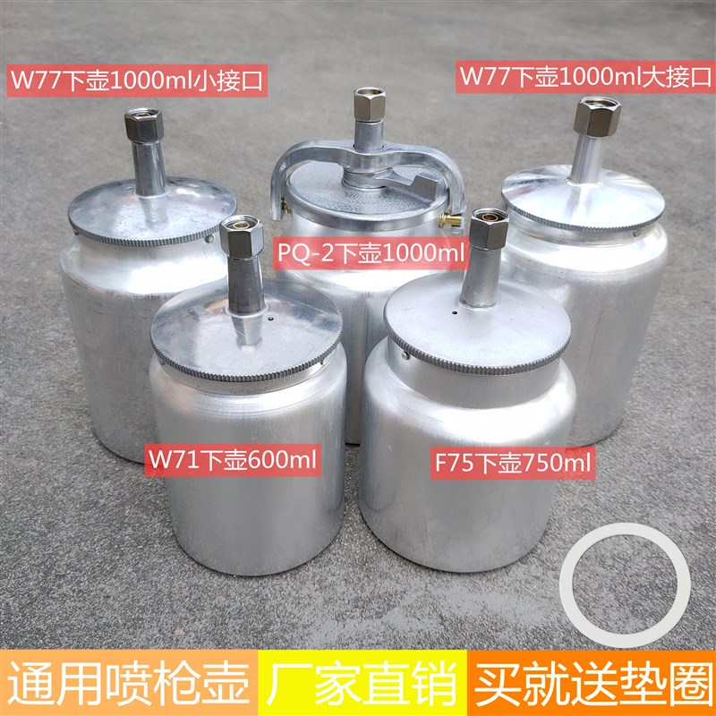 气动油漆喷枪壶罐W71喷漆枪下壶罐W77/F75喷枪油漆杯罐单壶配件