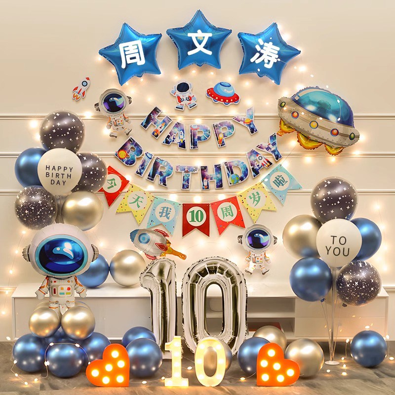 太空人主题男孩10岁生日装饰气球背景墙场景布置氛围仪式感道具十