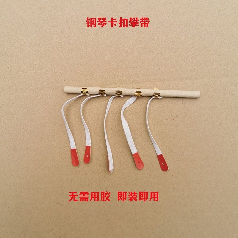钢琴调律维修工具 钢琴配件 盘带绳攀带绳 盘带皮 攀带皮卡扣免胶