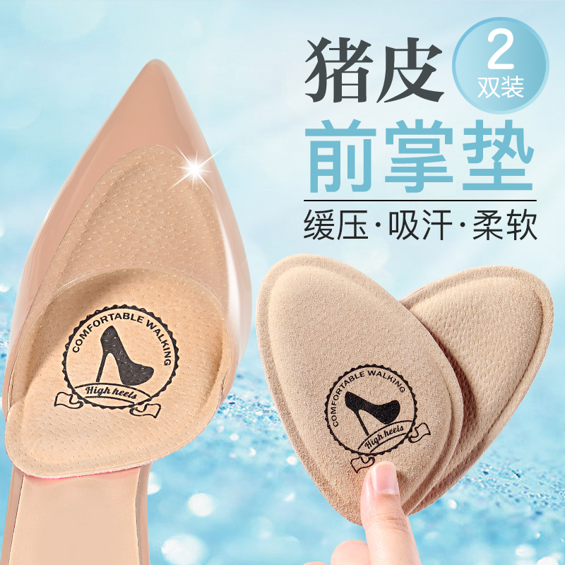 半码垫前掌垫鞋大改小神器前脚掌垫防F痛垫高跟鞋垫半码鞋垫女超