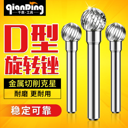 硬质合金旋转锉刀钨钢6MM柄打磨头D型搓挫木工铝用金属雕刻头铣刀