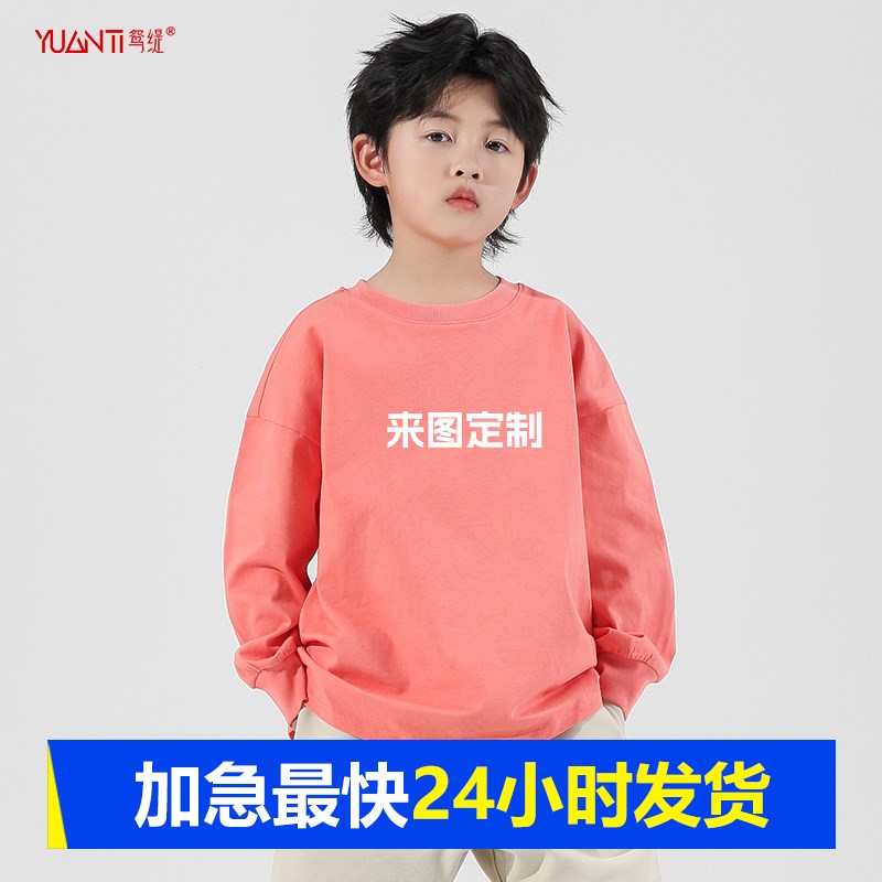 儿童长袖t恤定制纯棉幼儿园小学生班服校运动会衣服装diy印花图案