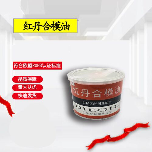 刮研红丹膏红丹油模具合模油合模液蓝丹黄丹