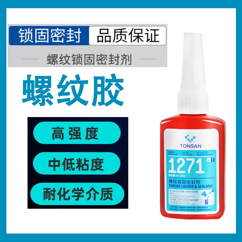 天山可赛新 1271 螺丝胶 防松胶 螺纹锁固密封剂耐介质红色高强度