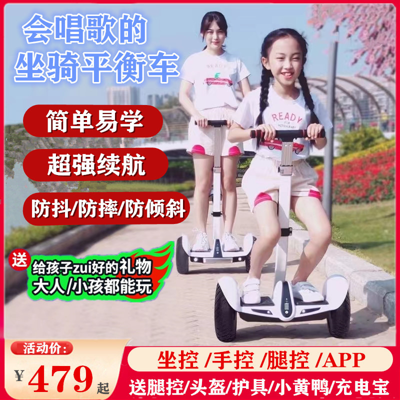 2022新款智能腿控平衡车电动儿童6-8-12坐骑平行车成人双轮体感车