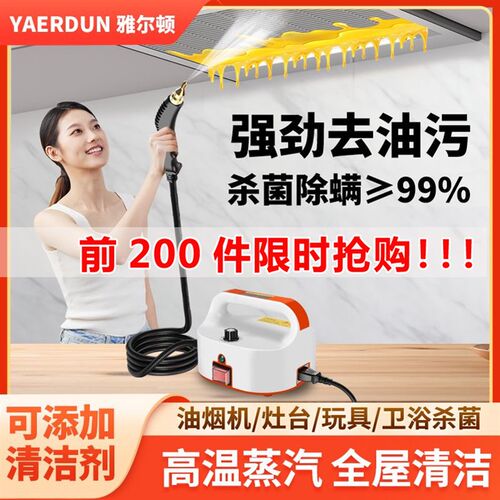 家用清洁一体高压高温厨房油烟机卫浴空调多功能家政蒸汽清洗机