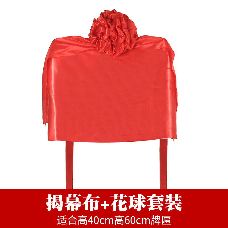 揭牌仪式红布对开式牌子盖布牌匾揭幕布广告牌架子铜牌揭牌布道具