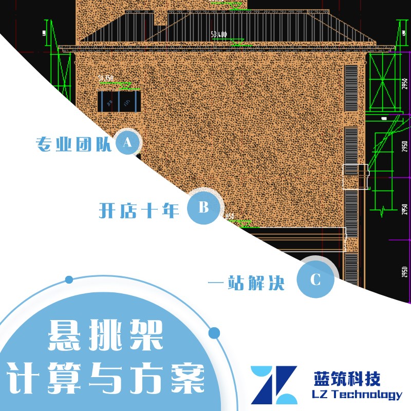 代做 屋面层 悬挑支撑架体 模板 专项施工方案  计算书 专家论证