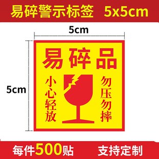 快递标签易碎品贴纸小心轻拿轻放怕湿请勿重压严禁倒
