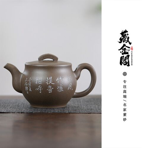 藏金阁高端紫砂宜兴原矿纯手工刻绘名家国高工王国新蟹壳青瓦当壶