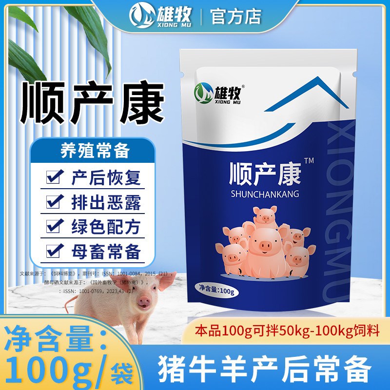 雄牧母猪c专用顺产康牛羊母畜产的快催产助产兽用减少产程排出恶