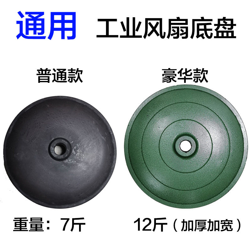 工业风扇铁底座 重型落地电风扇地盘 工业扇固定盘 落地风扇配件
