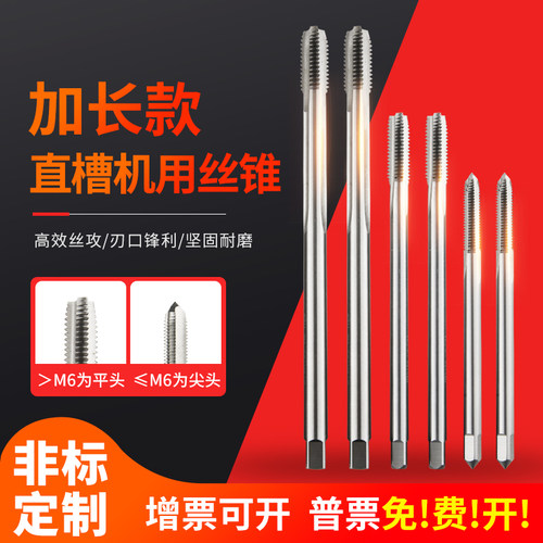 加长机用丝锥/丝g攻M2/2.5*75*90 3/4/5/6*70*90*100*125*150*200