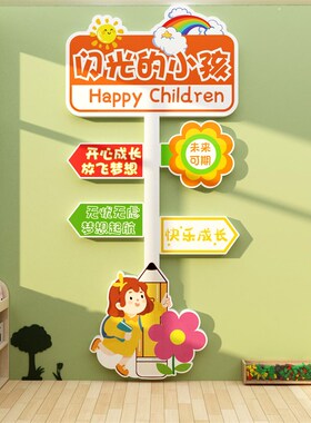 你好闪光的小孩贴互动幼儿园墙面装饰托管班形象环创主题成品文化