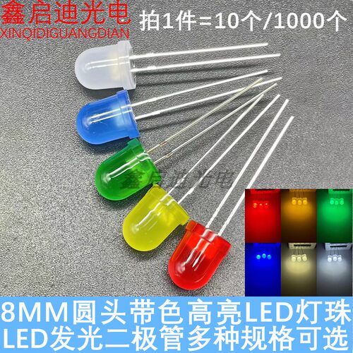 F8MM圆头有边带色雾状红黄绿蓝白暖 LEDLED灯指示灯珠高亮