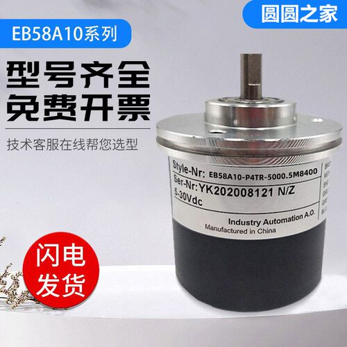光电增量式宜科型编码器EB58A10-P4TR-5000.5M840 1000 2000