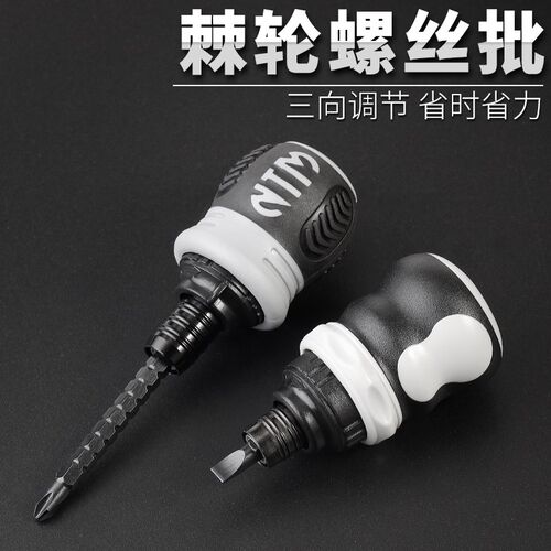 肥仔棘轮螺丝刀家用伸缩两用小螺丝批套装多功能工具组合套装