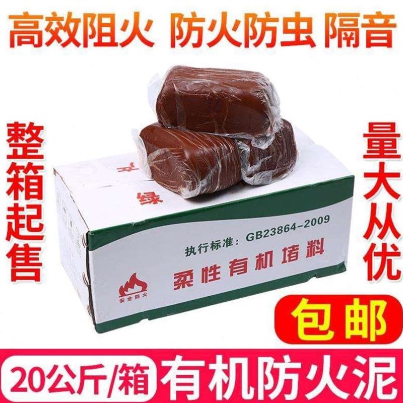 防火泥封堵2f0公斤柔性有机防火堵料耐高温电缆空调孔密封防火胶