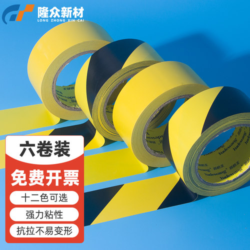 PVC黑黄色警示胶带贴地划线彩色标识胶带装修贴地膜地板划线胶带