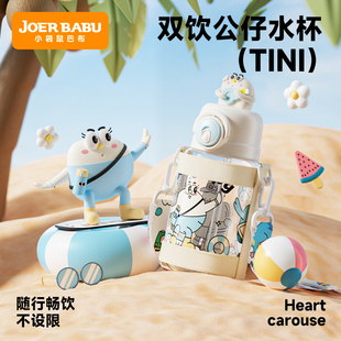 儿童吸管杯直饮杯宝宝水杯夏天双饮水壶幼儿园上学3岁以上4 6岁