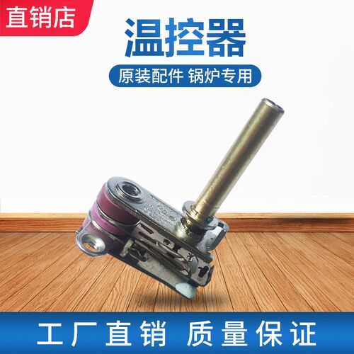 锅炉蒸汽电熨斗原装配件 原厂调温器 2128型9000型熨斗专用温控器
