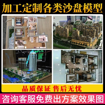 户型图沙盘模型定制售楼部区位图房地产楼盘地形地貌建筑模型制作
