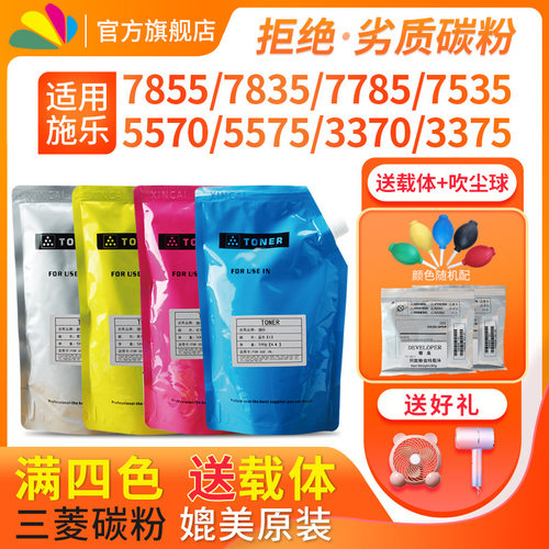 适用施乐7855碳粉7835 5575 5570 7535 3370 3375复印机袋装粉797
