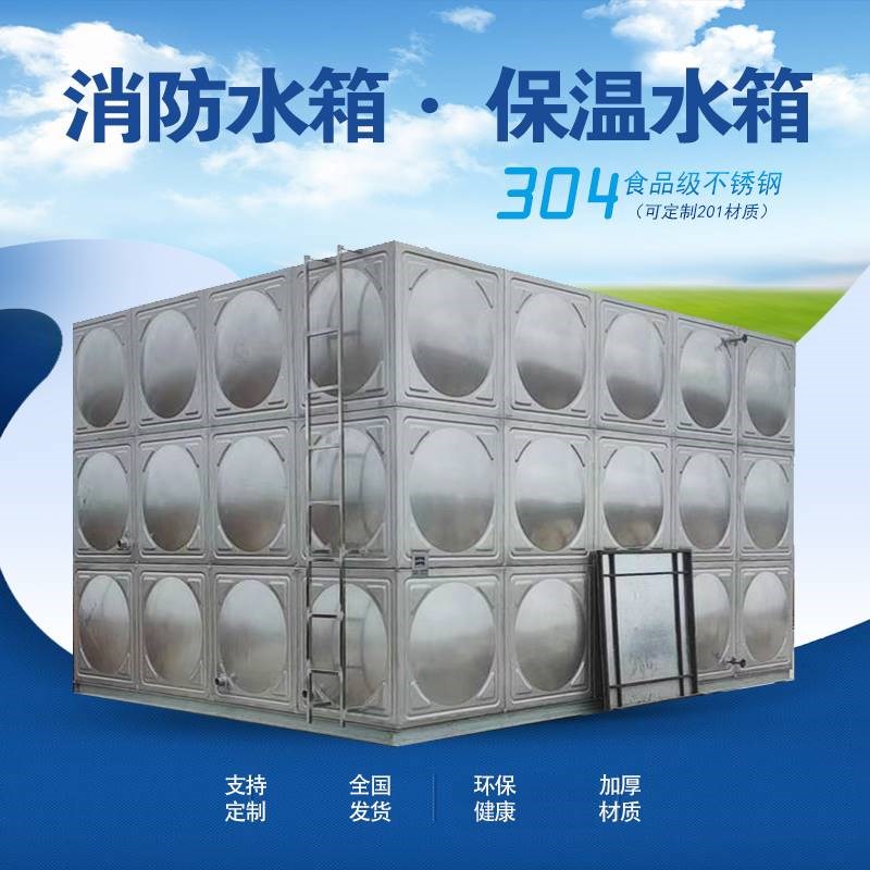 304不锈钢水箱方形加厚保温水塔消防家用户外大容量方形储蓄水箱