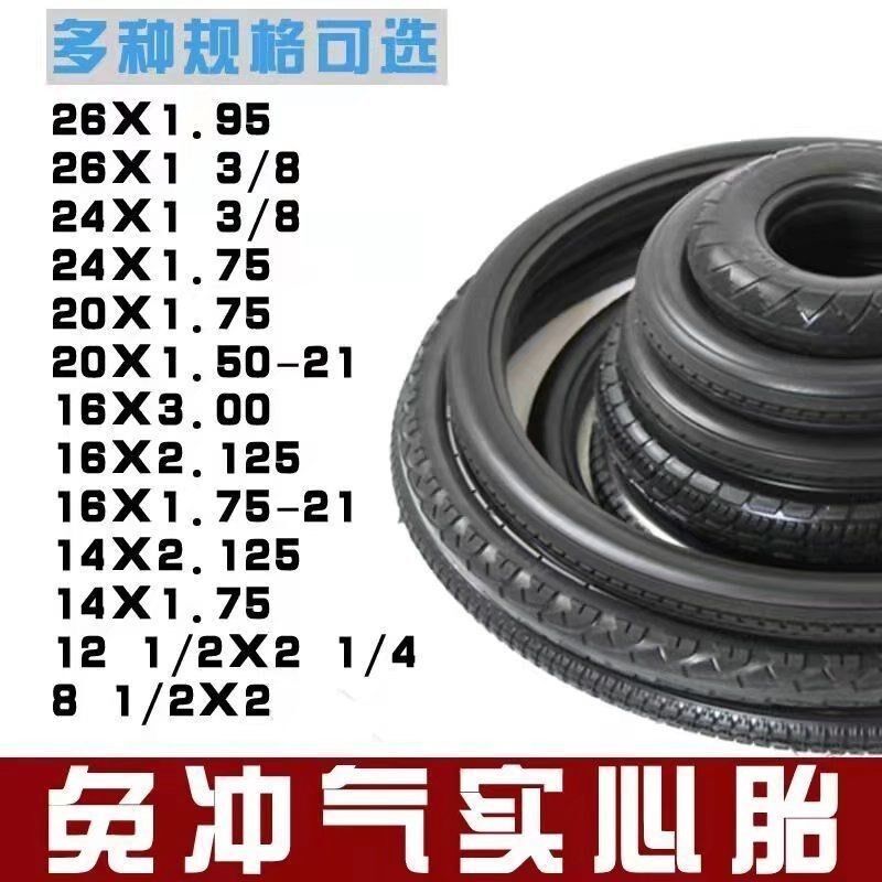 26寸自行车实心胎261.95/1.50/13/8免充气轮胎防爆胎防刺实心