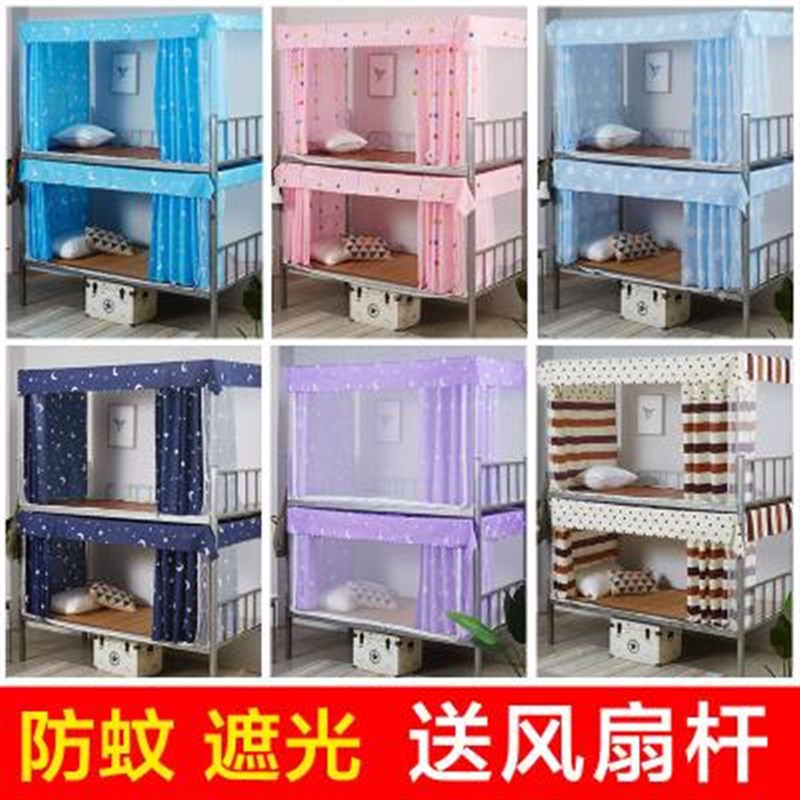 学生宿舍两用床帘一体式蚊帐寝室单人床遮光布上铺下铺窗帘蚊帐