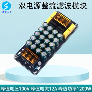双电源整流滤波板放模块大功率直流稳压正负电压10A大电流1000W