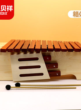 13音箱体式变调高中低音红木木琴铝板琴奥尔夫打击乐器音乐教室